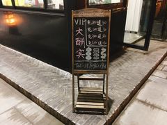 门面-楠同学辣糊糊