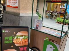 -德克士(呀诺达店)