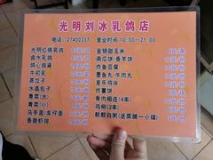 -光明刘冰乳鸽店(光明法政北路店)
