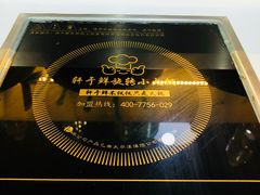 -轩于鲜旋转小火锅(南禅寺店)