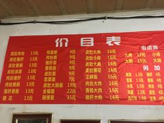 菜单-老太皮肚面