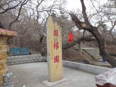-北山公园