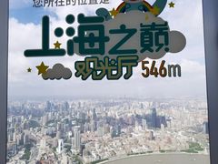 -上海之巅观光厅