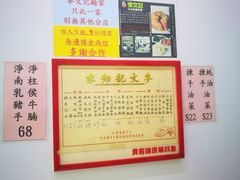 -麦文记面家(佐敦店)