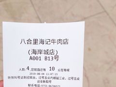 -八合里潮汕鲜牛肉火锅(深圳海岸城店)