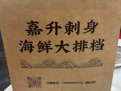 -嘉升大排档(番禺总店)