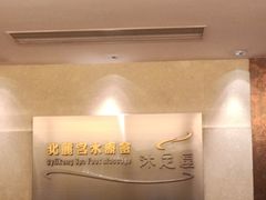 -北丽宫水疗会(宝利来国际大酒店店)