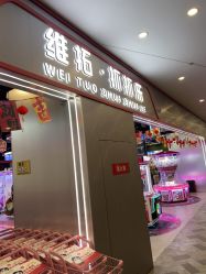 -维拓乐园(砂之船奥莱店)