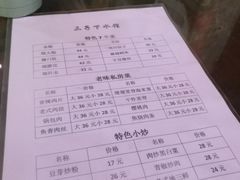 菜单-三子下水馆(南十四道街151号店)