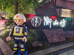 -徐家汇源景区-衡山坊