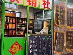 -赵老蒯土窑坑烤