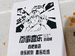 -百事喜乐炸鸡铺(合肥首店)