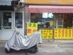 -伊兰斋牛肉包素包(龙禧园店)