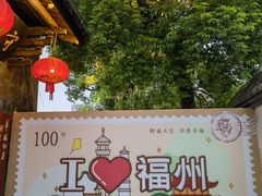 -三坊七巷历史文化街区