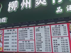 -柳州爽仔螺蛳粉