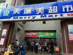 -物美超市(三里河店)