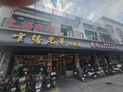 -官塘兄弟·潮汕牛肉店(官塘总店)