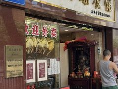 -汇兴源餐馆(小北路店)