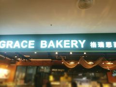 门面-格瑞思GRACE(江宁金鹰店)