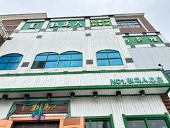 -牧马人奶茶馆(乌兰察布总店)