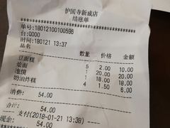账单-护国寺小吃(新街口店)