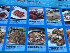 菜单-琼菜王·海南菜(三亚店)
