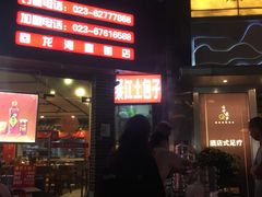 -梁憨包(南岸回龙湾店)