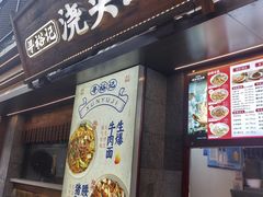 -寻裕记·现炒浇头面(人民广场店)