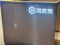 -海底捞火锅(北国先天下店)