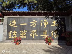 -红螺寺