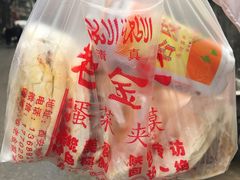 -老金家蛋菜夹馍(西安总店)