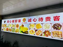 -巫记鸡饭店