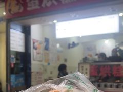 -贺记蛋烘糕(青羊第五分店)