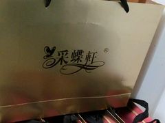 -Caidie Bakery采蝶轩(百越店)