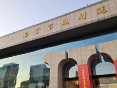 -南京市规划建设展览馆