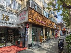 门面-崔氏班面馆(2号店)