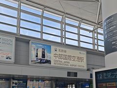 -中部国际机场