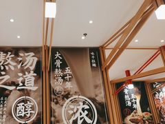-味千拉面(又一城店)