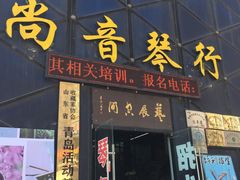-尚音艺校(明霞路校区)