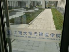 -江南大学(蠡湖校区)
