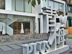 -青梅酒肆PLUS(长白仙岛北路店)