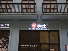 -牛记皇·鲜牛肉火锅(弘阳广场店)