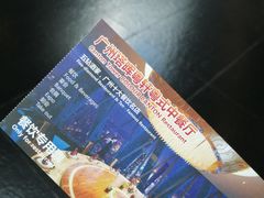 -广州塔晖粤轩中餐厅