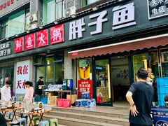 -胖子鱼·天水麻辣鱼火锅(秦州407店)