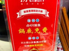 -捞围鲜·港式打边炉(海阳路店)