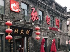门面-张包铺(道外店)