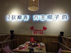 -椰夫人·养生椰子鸡(黄埔时代城店)