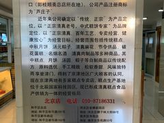 -桂顺斋(西花市店)
