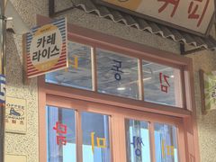 -姜胖胖无限自助烤肉(凯德天府店)
