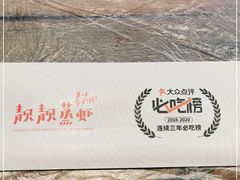 -靓靓蒸虾·头牌蒸虾(雪松路总店)